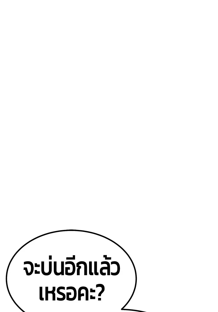 +99 ท่อนไม้พร้อมบวก ตอนที่ 84 บทส่งท้ายซีซัน 1 (2) รูปที่ 313