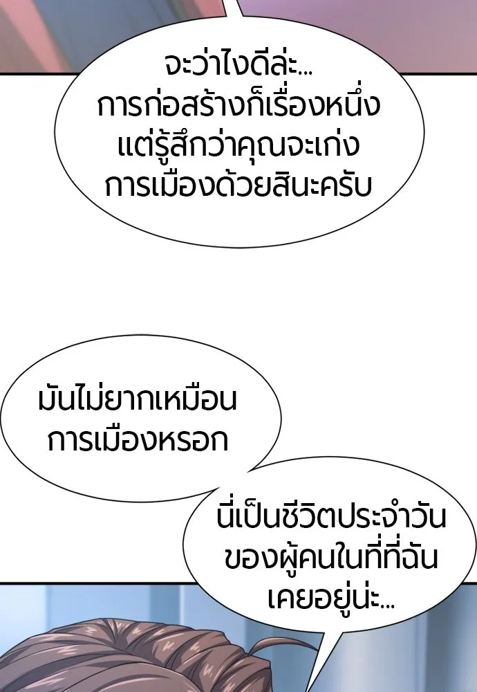 ยอดสถาปนิกผู้พิทักษ์อาณาจักร ตอนที่ 168 รูปที่ 83