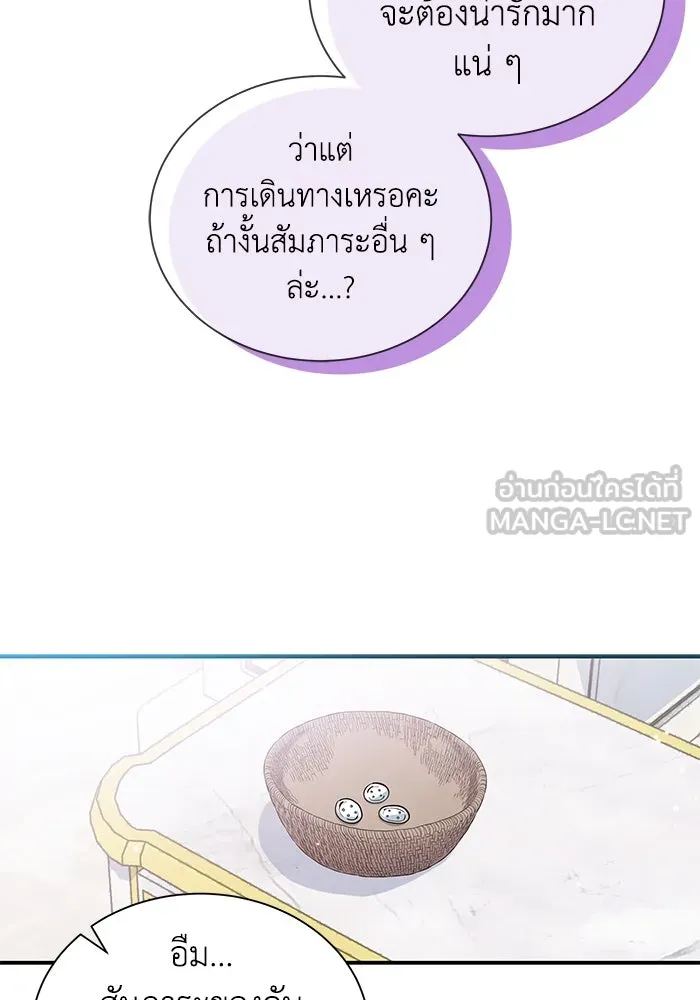 แมวน้อยในรังหมาป่า ตอนที่ 4 รูปที่ 45