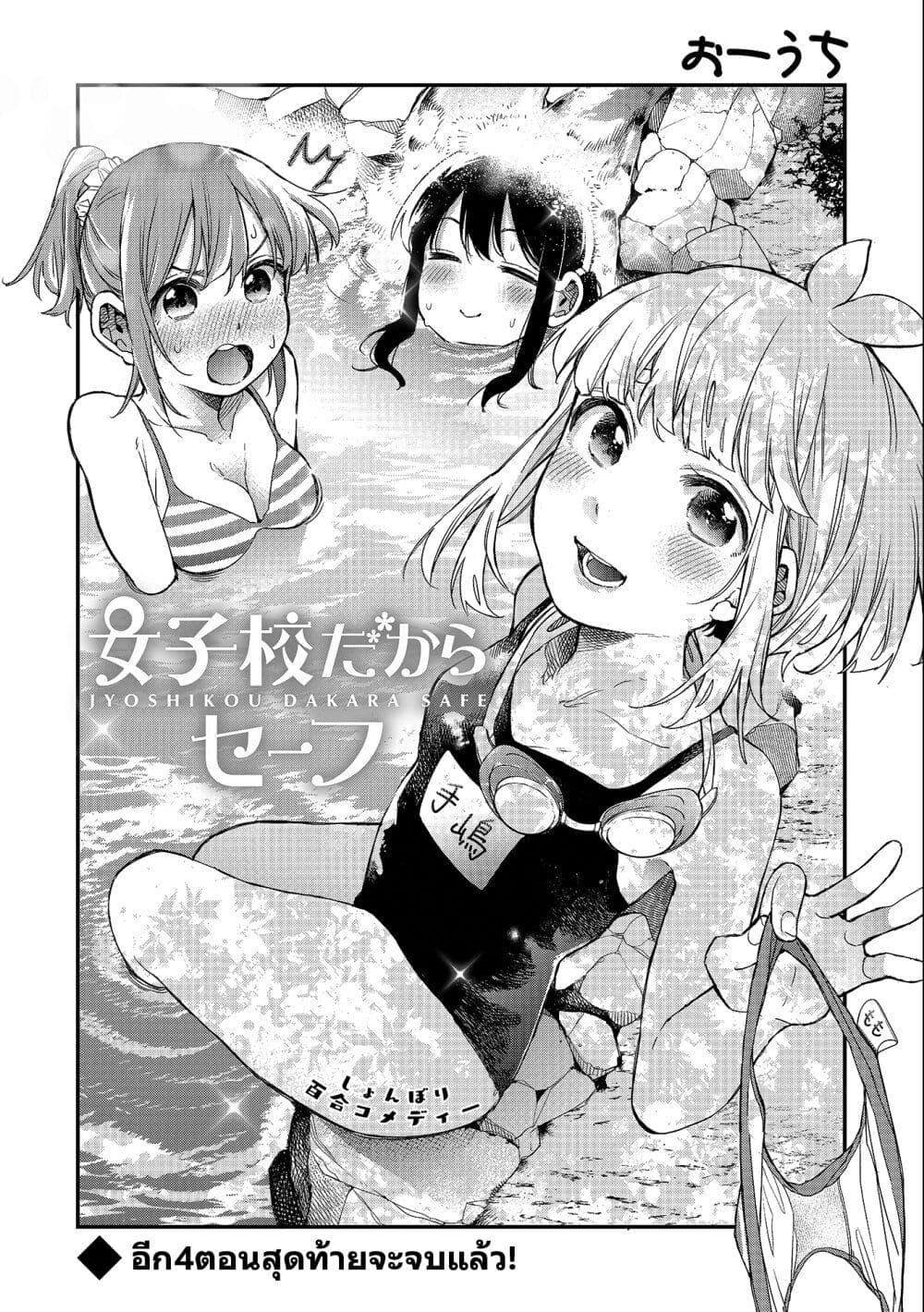 Manga-lc-com อ่านมังงะ อ่านการ์ตูน ออนไลน์ ฟรี Jyoshikou Dakara Safe ตอนที่ 1 2 3 4 5 6 7 8 9 10 11 12 13 14 ฟรี ไม่มีโฆษณา Manga-lc - อ่าน มังงะ อ่าน การ์ตูน ออนไลน์ อ่านมังงะ ฟรี