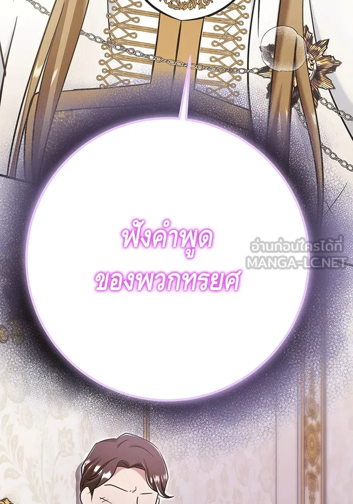 นางร้ายที่ไหนจะมีคุณธรรม ตอนที่ 145 รูปที่ 90