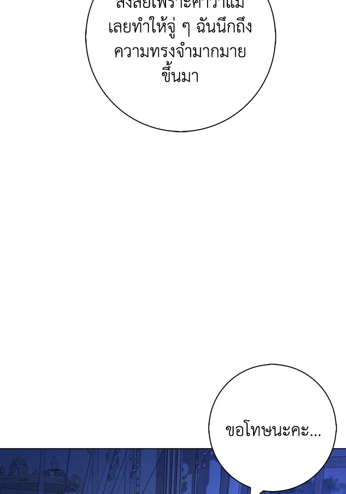 ฉันกลายเป็นแม่พระเอกนิยายจอมเสเพล ตอนที่ 40 รูปที่ 83