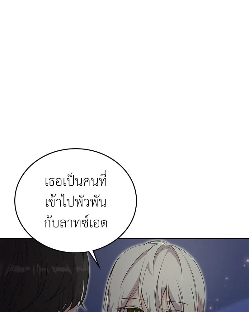 ลูกคนนี้ขอเปลี่ยนตอนจบ ตอนที่ 23 รูปที่ 121