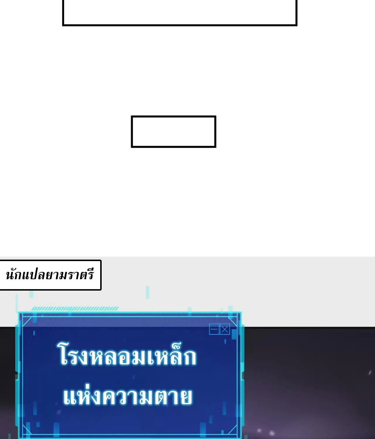 Unparalleled in the Online Gaming World ยอดคน ณ โลกออนไลน_ ตอนที่ ตอนที่ 20 รูปที่ 15