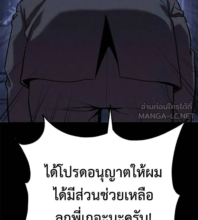 เรียกฉันว่าพระเจ้า ตอนที่ 43 รูปที่ 148