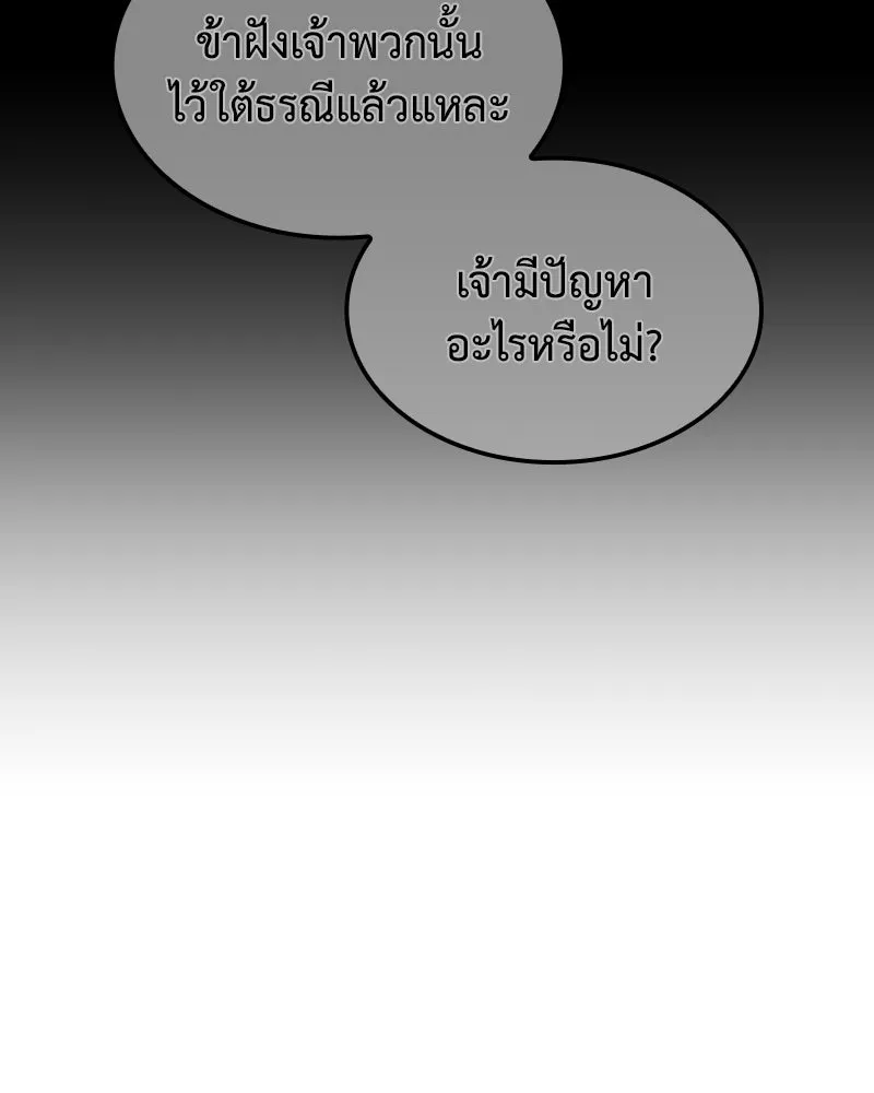 เกิดอีกทีเป็นว่าที่ประมุขลัทธิมาร ตอนที่ 140 รูปที่ 43