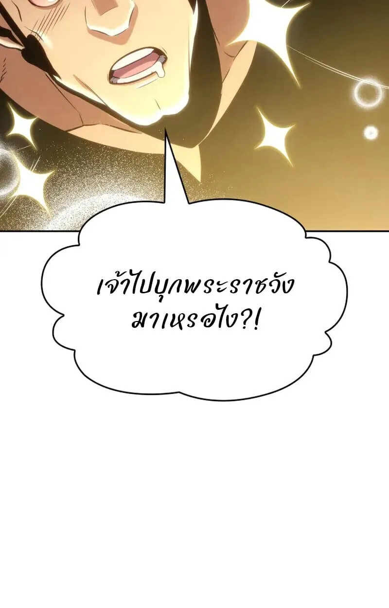 The Cold-Blooded Warrior ตอนที่ ตอนที่ 37 รูปที่ 48