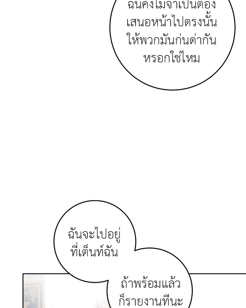 ภารกิจไล่ตามลุค บีเชล ตอนที่ 45 รูปที่ 23