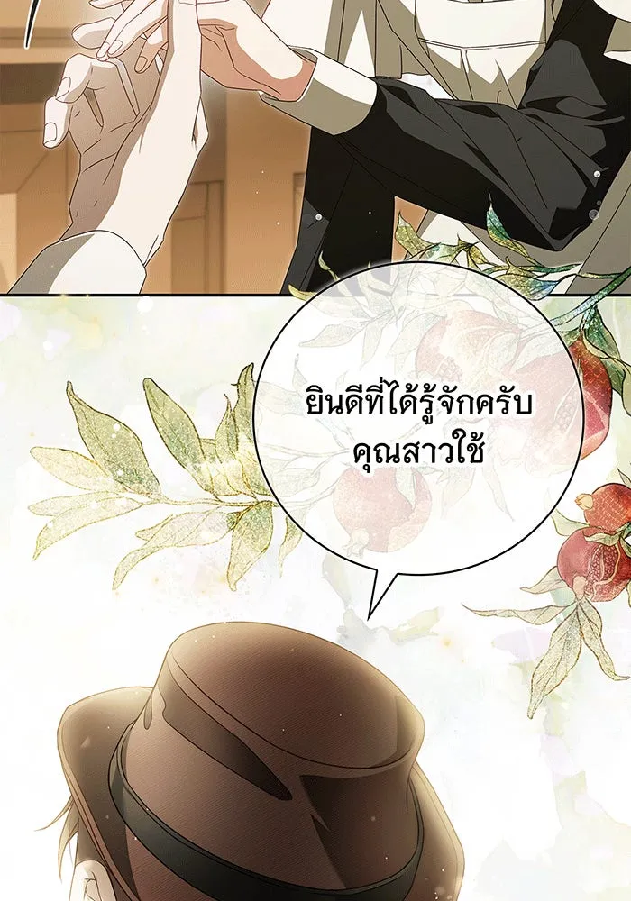 สาว(ลับ)ใช้ของท่านเคานต์ตาบอด ตอนที่ 9 รูปที่ 40