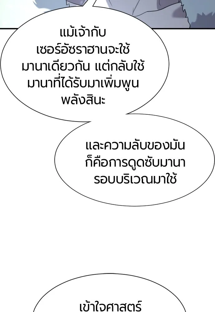 ยอดสถาปนิกผู้พิทักษ์อาณาจักร ตอนที่ 174 รูปที่ 80