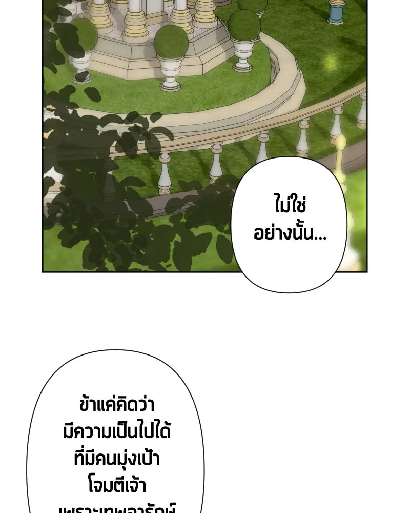 เทพมังกรคลั่งรัก ตอนที่ 57 เจตนามุ่งร้าย รูปที่ 86