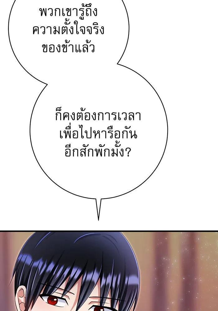 นางร้ายที่ไหนจะมีคุณธรรม ตอนที่ 117 รูปที่ 119