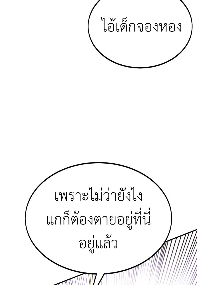 ไอ้เพลเยอร์นั่น ฉันฆ่ามันเอง ตอนที่ 30 รูปที่ 203