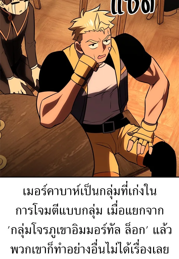 ไอ้เพลเยอร์นั่น ฉันฆ่ามันเอง ตอนที่ 45 รูปที่ 262