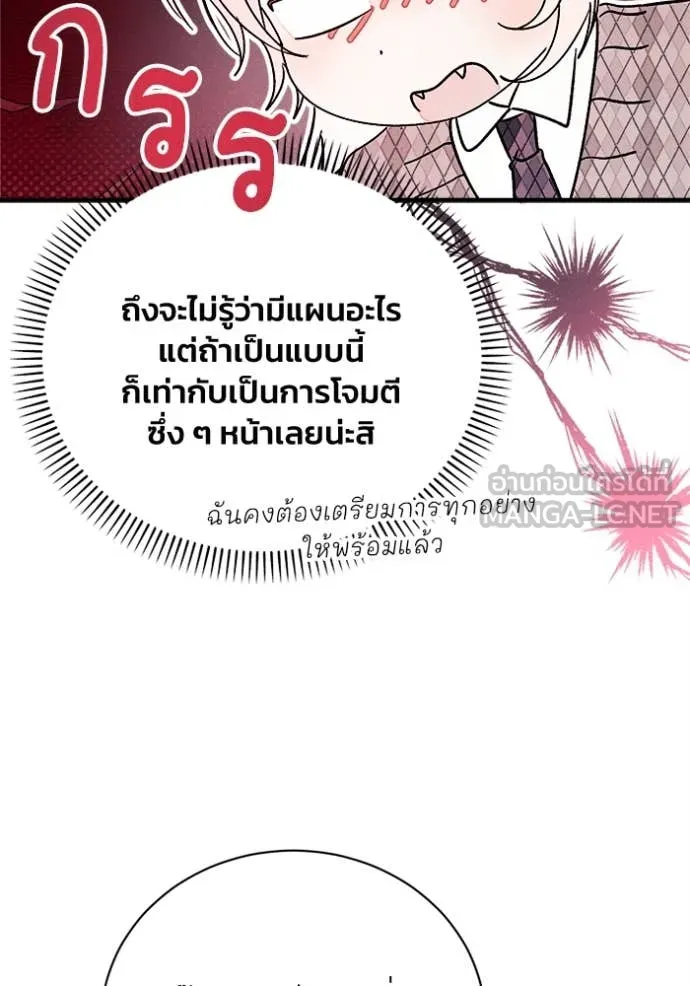 รักนะคะ ป๊ะป๋า ตอนที่ 30 รูปที่ 80