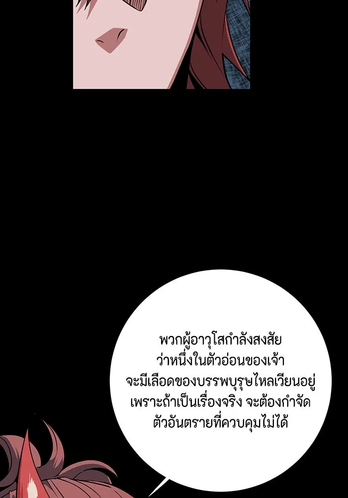 หนึ่งก้าวสู่เจ้ามาร ตอนที่ 112 พันธมิตร (13) รูปที่ 11