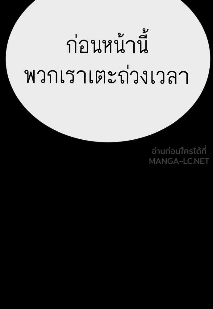 ยุคแห่งยอดมนุษย์ ตอนที่ 136 รูปที่ 69