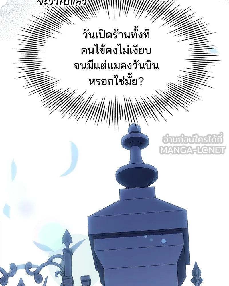 เจ้าชายแผนโบราณ ตอนที่ 19 รูปที่ 90