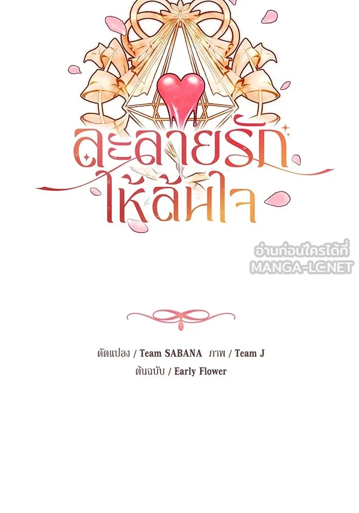 ละลายรักให้ล้นใจ ตอนที่ 8 รูปที่ 21