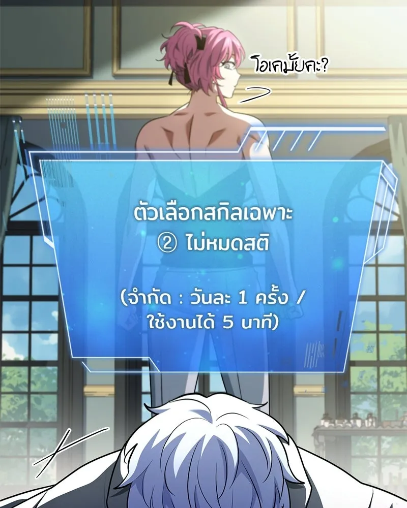 เจ้าชายแผนโบราณ ตอนที่ 53 รูปที่ 91