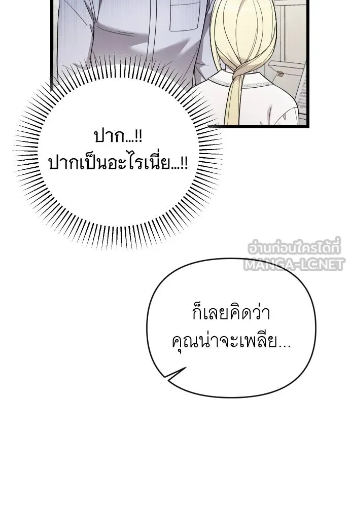 จำเลยหัวใจ ตอนที่ 79 รูปที่ 12