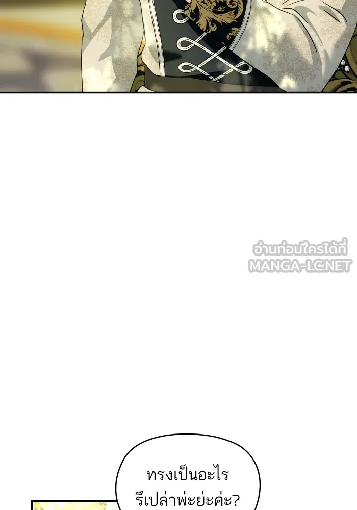 บุตรสาวของดยุกปีศาจ ตอนที่ 124 รูปที่ 57