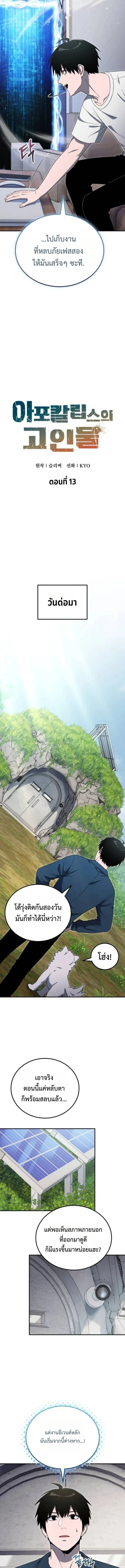 Apocalypse Veteran โคตรเทพว_นส_นโลก ตอนที่ ตอนที่ 13 รูปที่ 7