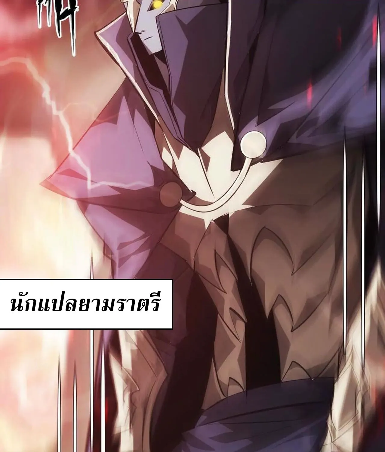 Unparalleled in the Online Gaming World ยอดคน ณ โลกออนไลน_ ตอนที่ ตอนที่ 50 รูปที่ 87