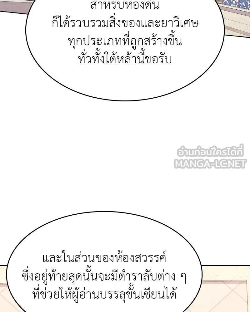 เกิดอีกทีเป็นว่าที่ประมุขลัทธิมาร ตอนที่ 71 รูปที่ 171