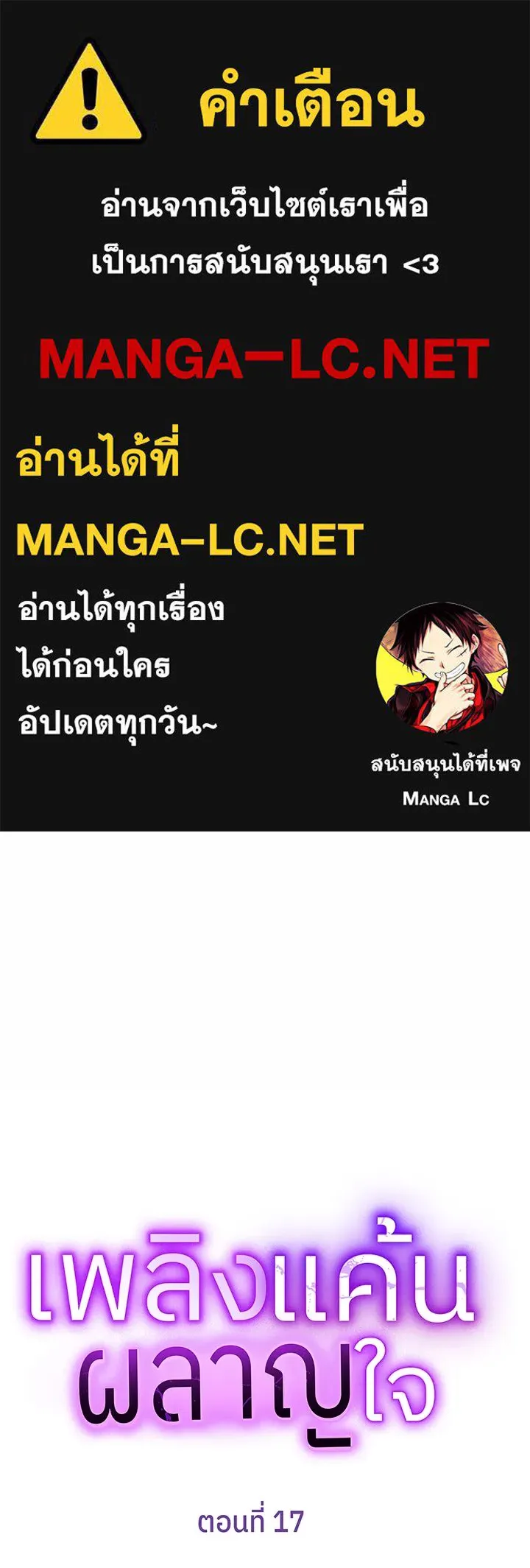 เพลิงแค้นผลาญใจ ตอนที่ 17 รูปที่ 1