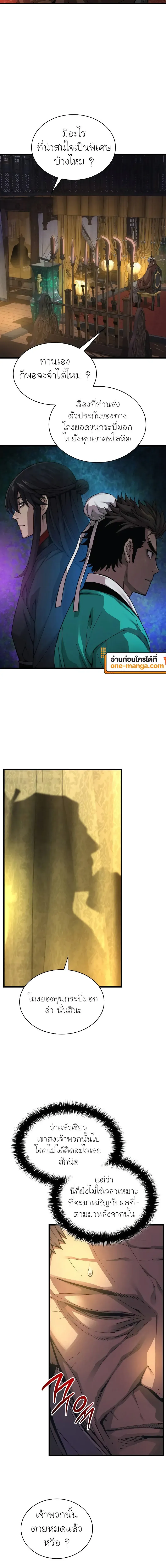 Myst Might Mayhem ตอนที่ ตอนที่ 87 รูปที่ 4