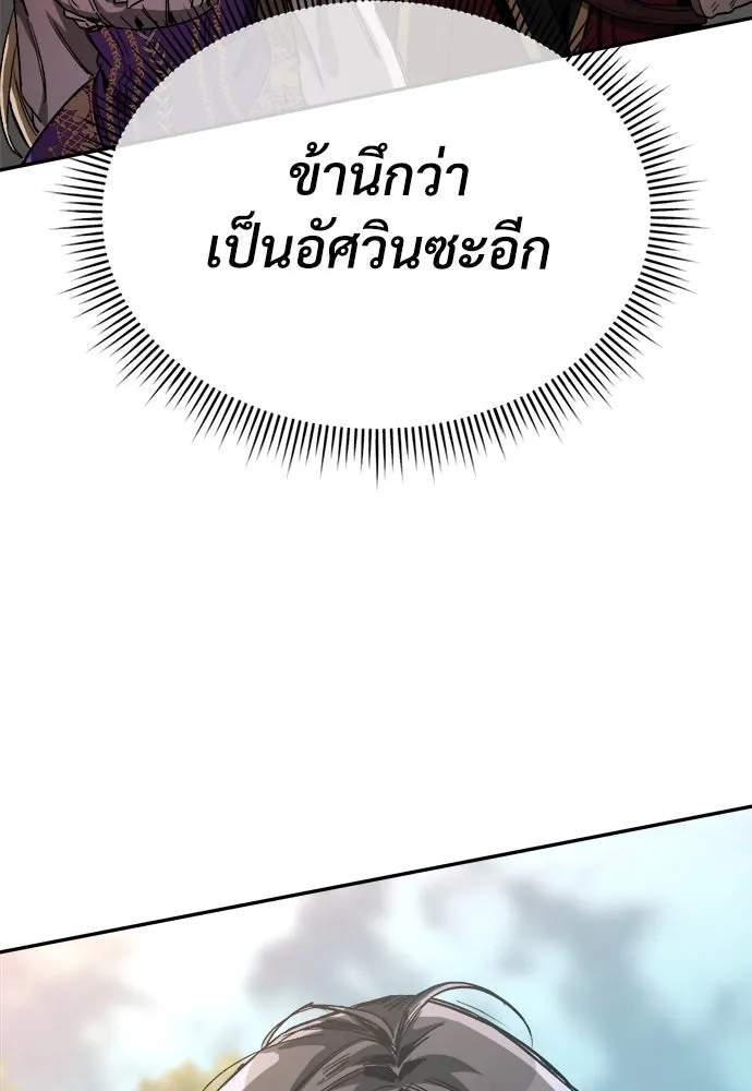 ผู้พิทักษ์เถื่อนแห่งยุคกลาง ตอนที่ 3 รูปที่ 37