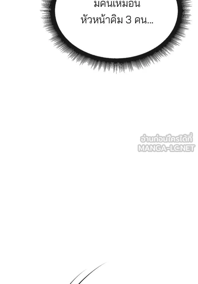 สนิมเชือดเลือดสาด ตอนที่ 45 รูปที่ 141