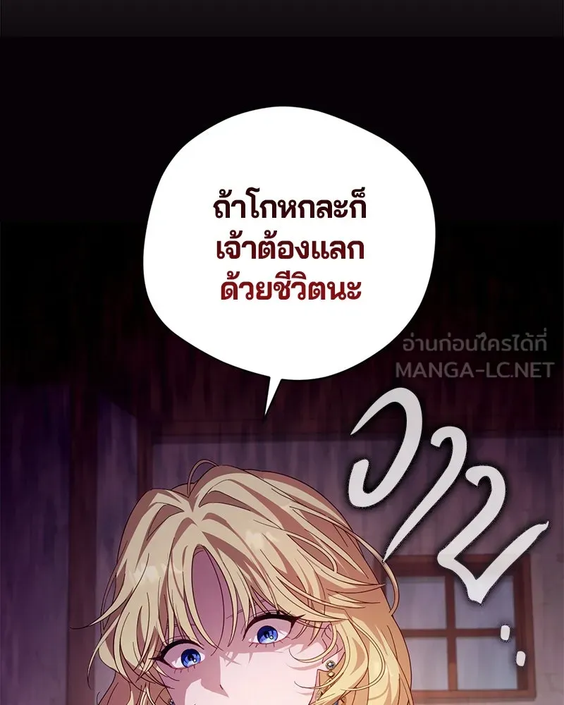 ถ้าเป็นนางร้าย ขอตายดีกว่า ตอนที่ 1 รูปที่ 147