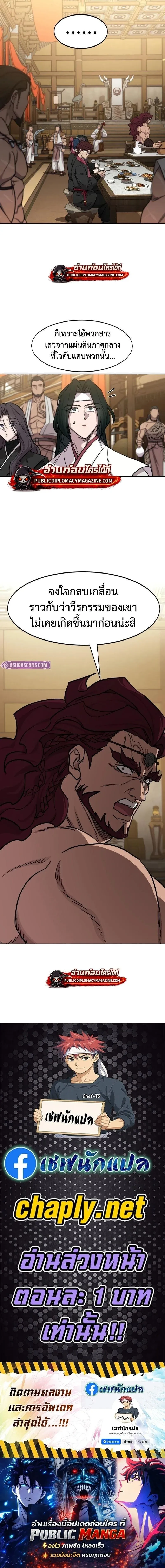 Return of the Flowery Mountain Sect หวนค_นส_ฮวาซาน ตอนที่ ตอนที่ 158 รูปที่ 14