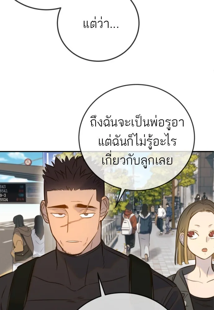 พริบตาเปลี่ยนโลก ตอนที่ 7 รูปที่ 103