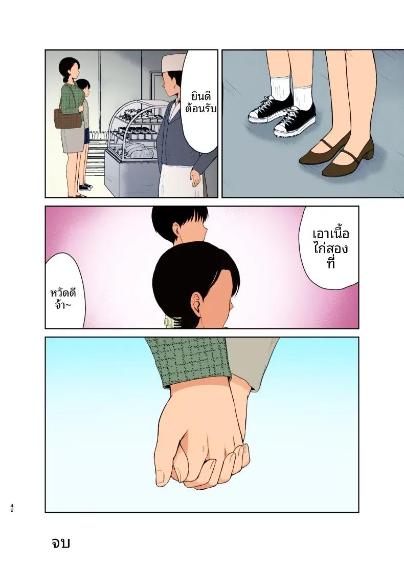 Doujin-Lc- อ่าน โดจิน มังฮวา เกาหลี ญี่ปุ่น จีน แปลไทย ชีวิตประจำวันของแม่ [Saitou Renji] ตอนที่ 1 2 3 4 5 6 7 8 9 10 11 12 13 14 ฟรี ไม่มีโฆษณา อ่าน โดจิน Manhwa เกาหลี ญี่ปุ่น จีน เรามีครบ คัดมาให้เน้นๆ โดจิน 18+ รับประกันความฟินโดย  Doujin Lc