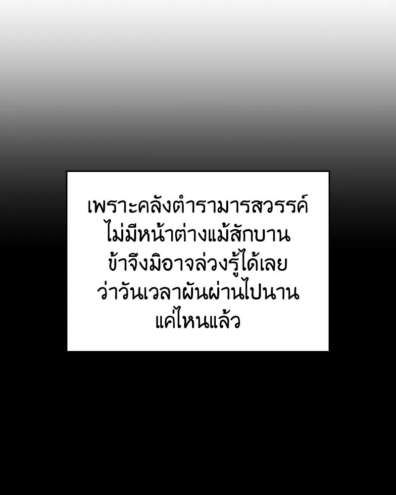 เกิดอีกทีเป็นว่าที่ประมุขลัทธิมาร ตอนที่ 109 รูปที่ 107