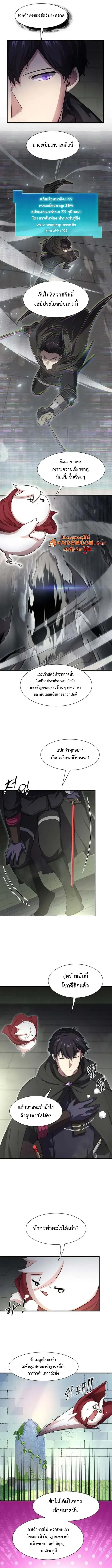 Level Up with Skills เลเวลอ_ปด_วยสก_ลข_นเทพ ตอนที่ ตอนที่ 107 รูปที่ 2