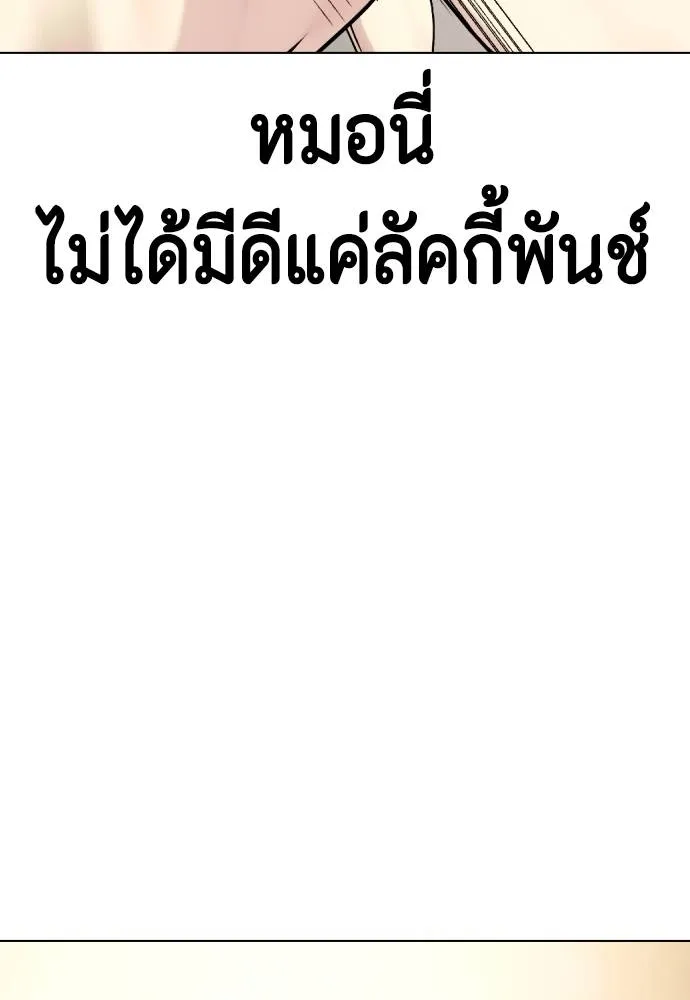 หมาหัวเน่า ตอนที่ 102 รูปที่ 50