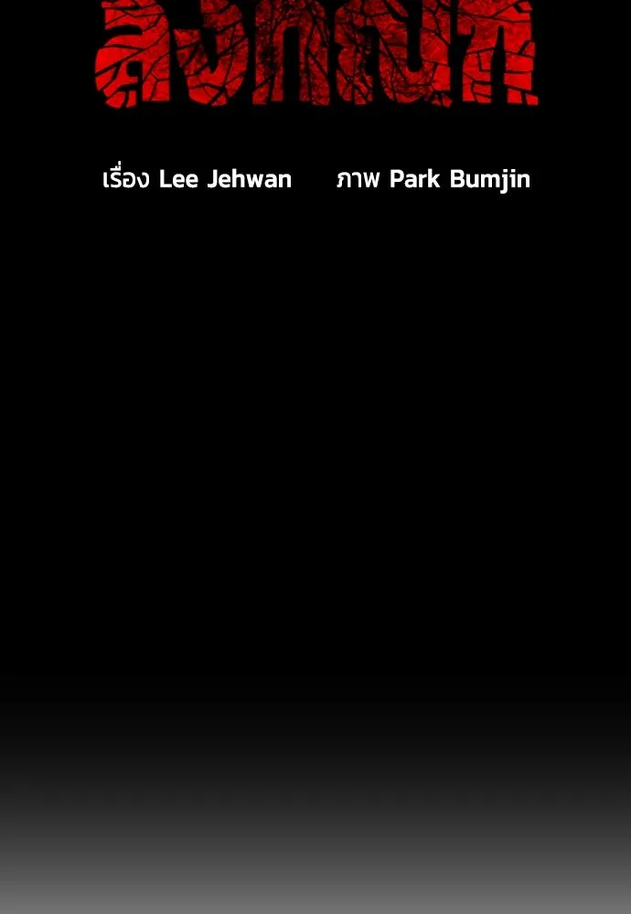 เพชฌฆาตลงทัณฑ์ ตอนที่ 1 รูปที่ 28