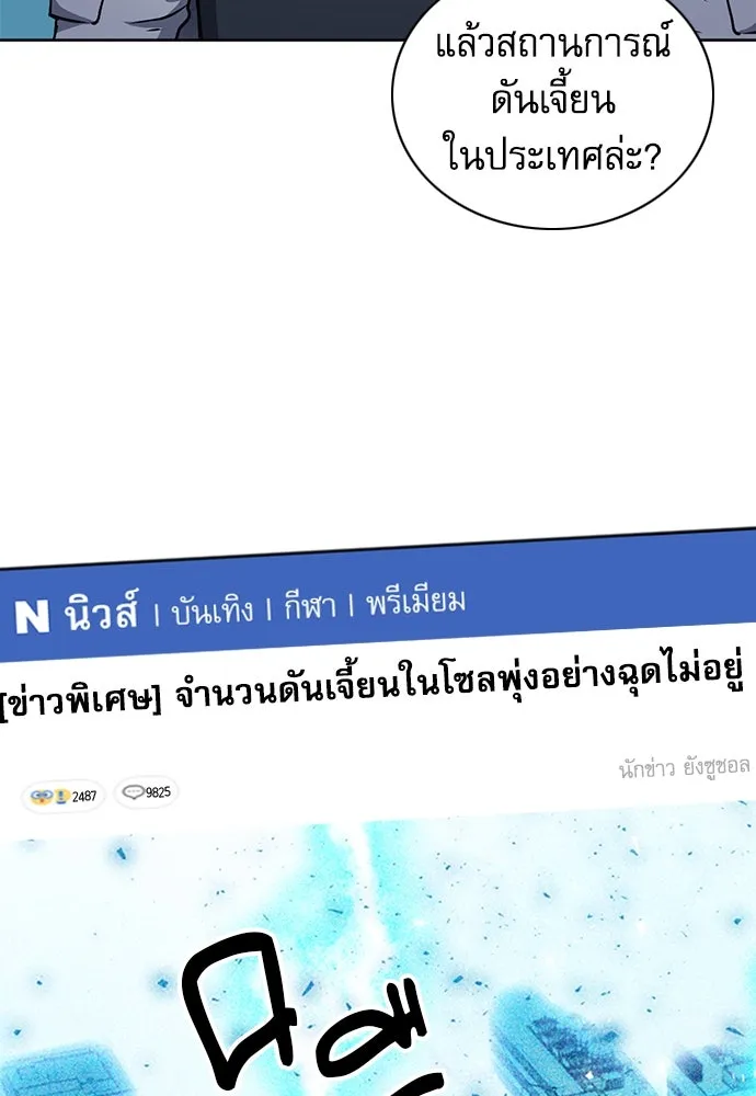 ดรูอิดแห่งสถานีโซล ตอนที่ 87 รูปที่ 14