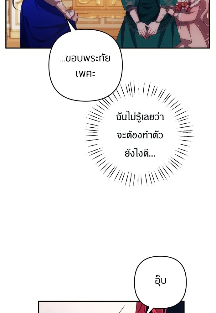 ฉันจะจีบท่านดยุกแดนเหนือ ตอนที่ 31 รูปที่ 85
