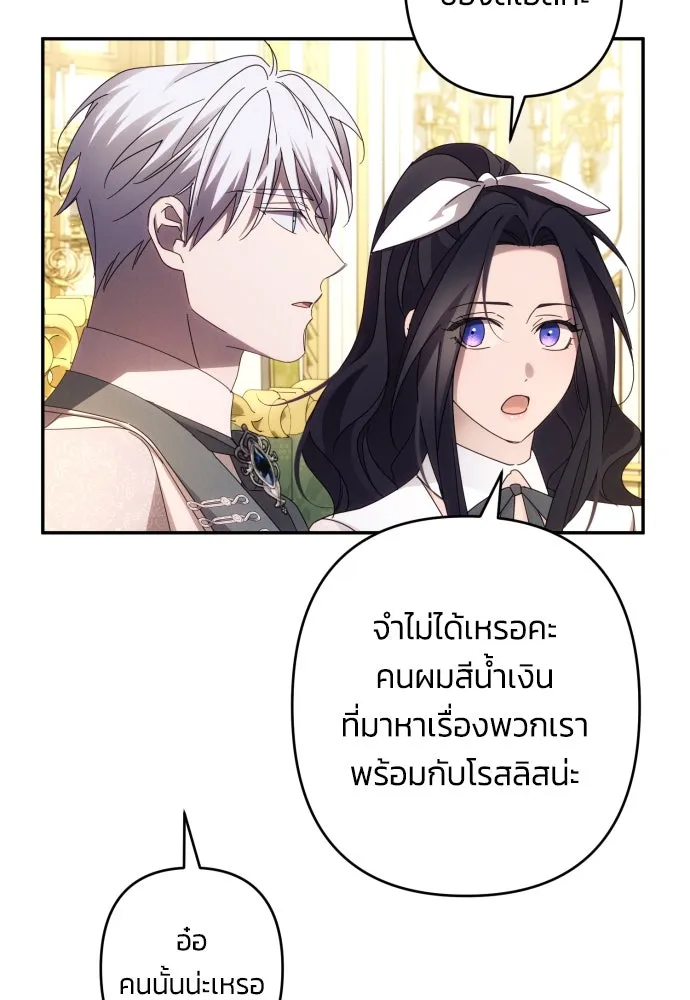 ฉันจะจีบท่านดยุกแดนเหนือ ตอนที่ 45 รูปที่ 8