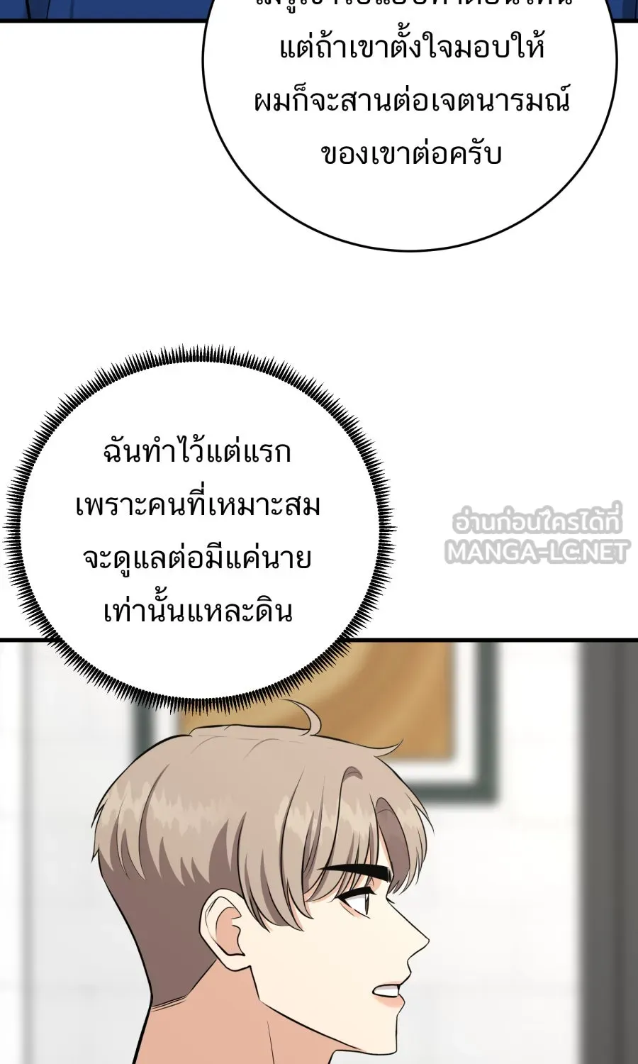 ตื่นมาอีกทีก็เป็นนายเอกไปซะแล้ว ตอนที่ 42 หยุด รูปที่ 39