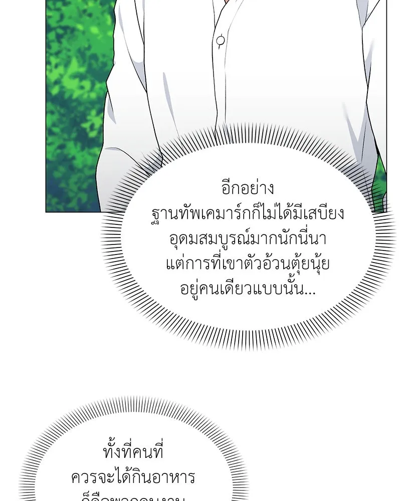 คนสวนโลกฮันเตอร์ ตอนที่ 66 รูปที่ 37