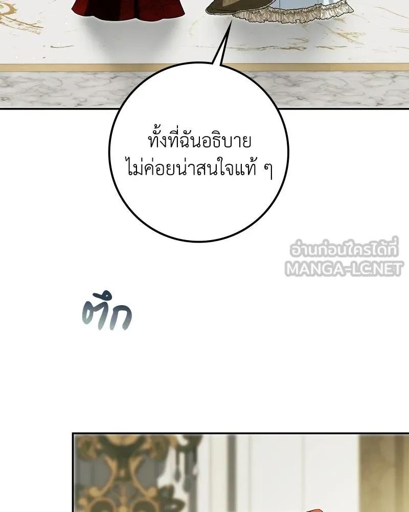 ดัชเชสเชลย ตอนที่ 50 รูปที่ 42