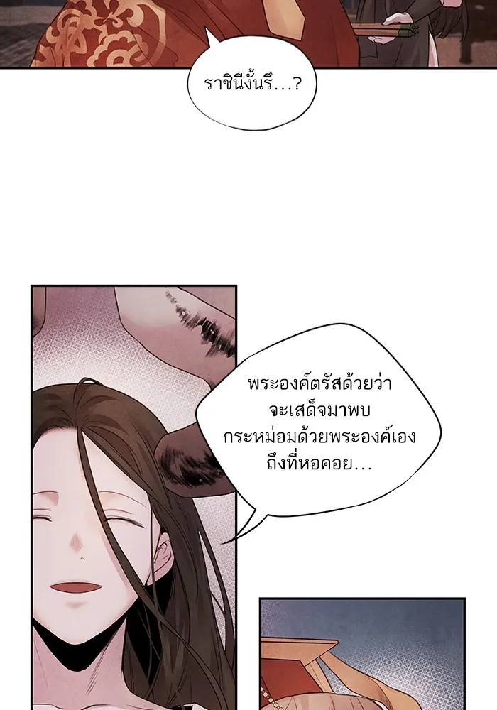 อาซา ตอนที่ 11 ความคลางแคลง รูปที่ 56