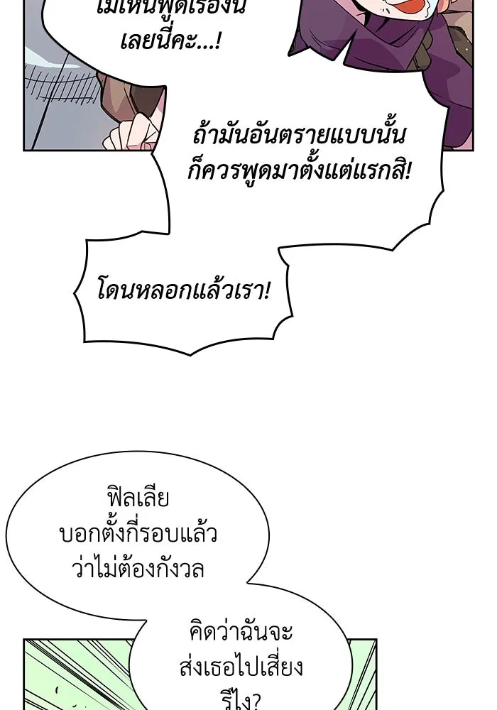 ฟิลเลียโรเซ่กับคำทำนายแห่งมงกุฎหนาม ตอนที่ 4 รูปที่ 8