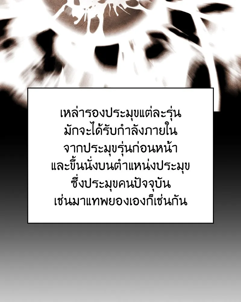 เกิดอีกทีเป็นว่าที่ประมุขลัทธิมาร ตอนที่ 95 รูปที่ 58